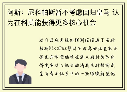 阿斯：尼科帕斯暂不考虑回归皇马 认为在科莫能获得更多核心机会