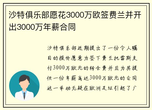 沙特俱乐部愿花3000万欧签费兰并开出3000万年薪合同