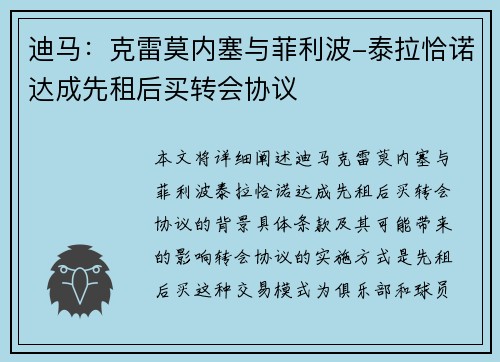 迪马：克雷莫内塞与菲利波-泰拉恰诺达成先租后买转会协议