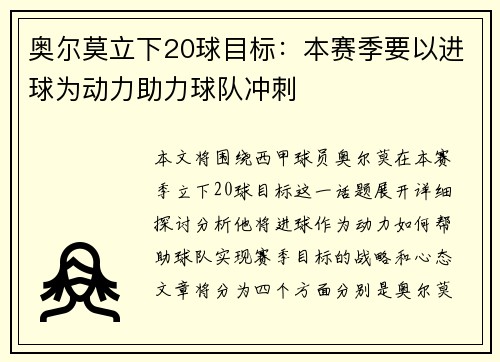 奥尔莫立下20球目标：本赛季要以进球为动力助力球队冲刺